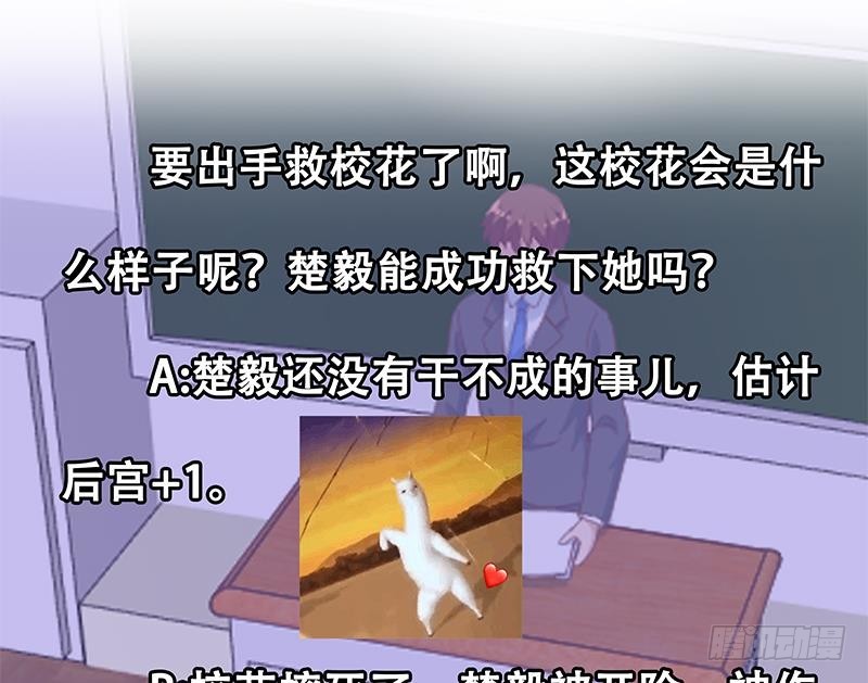 修仙归来在校园韩漫全集-第48话 楚毅的预感无删减无遮挡章节图片 
