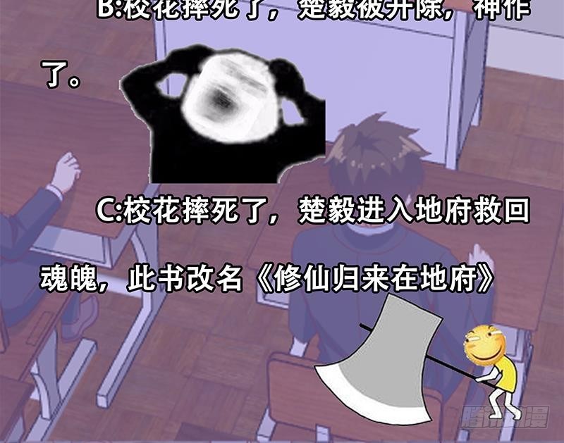 修仙归来在校园韩漫全集-第48话 楚毅的预感无删减无遮挡章节图片 