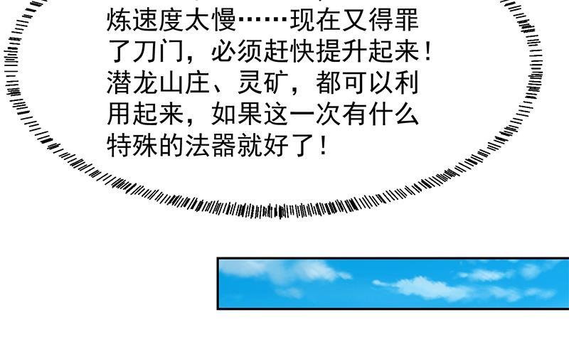 修仙归来在校园韩漫全集-第212话 有男朋友了！无删减无遮挡章节图片 