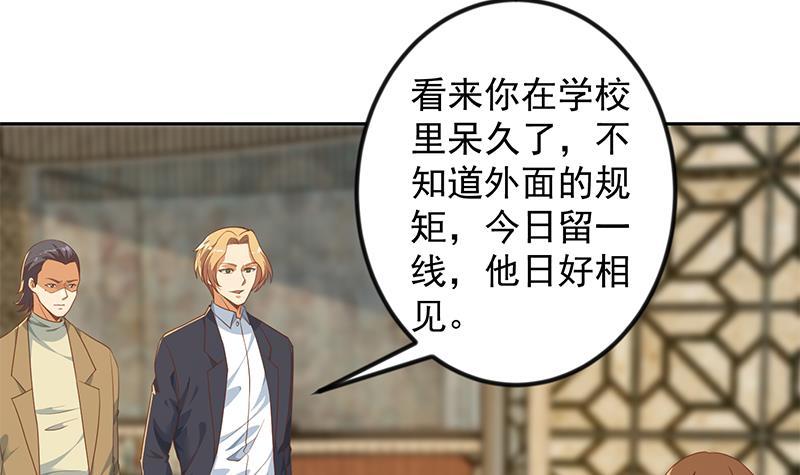 修仙归来在校园韩漫全集-第213话 吵架你没资格无删减无遮挡章节图片 