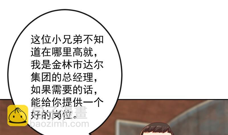 修仙归来在校园韩漫全集-第213话 吵架你没资格无删减无遮挡章节图片 