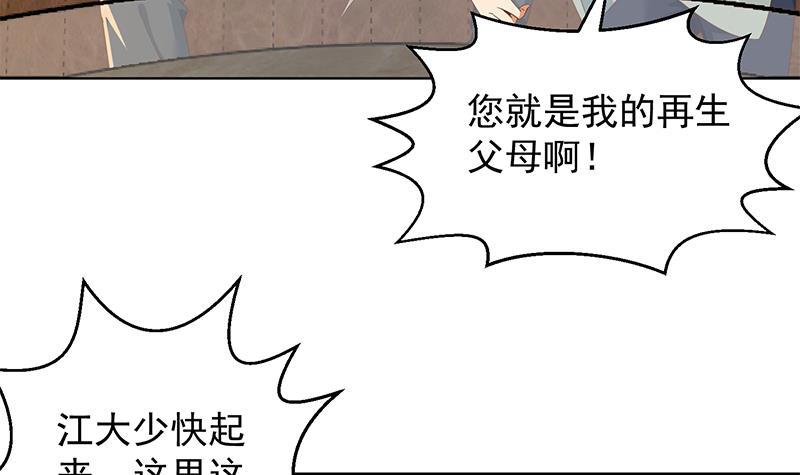 修仙归来在校园韩漫全集-第214话 认祖归宗？无删减无遮挡章节图片 