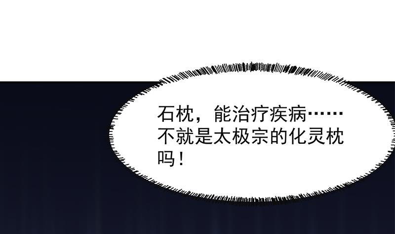 修仙归来在校园韩漫全集-第215话 回家和我睡觉？无删减无遮挡章节图片 
