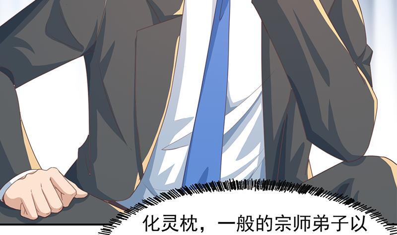 修仙归来在校园韩漫全集-第215话 回家和我睡觉？无删减无遮挡章节图片 