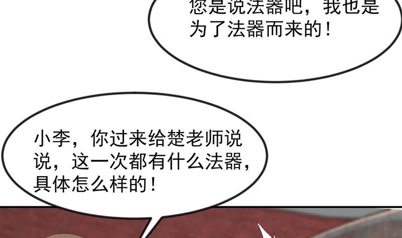 修仙归来在校园韩漫全集-第215话 回家和我睡觉？无删减无遮挡章节图片 