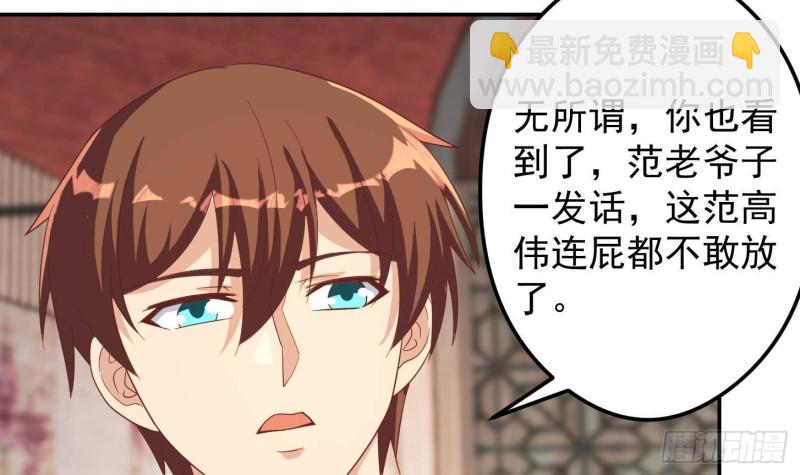 修仙归来在校园韩漫全集-第218话 出手阔绰的老人无删减无遮挡章节图片 