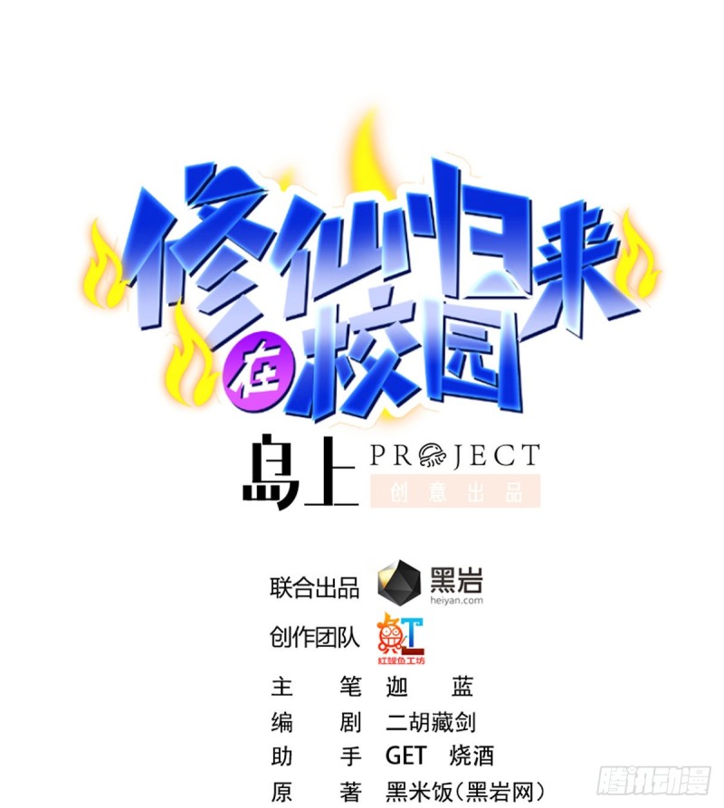 修仙归来在校园韩漫全集-第219话 尾随无删减无遮挡章节图片 