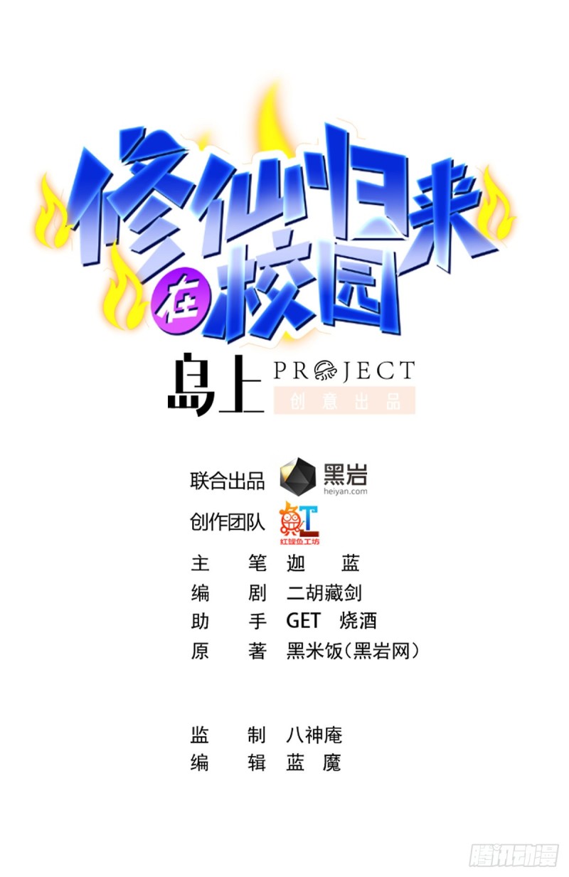 修仙归来在校园韩漫全集-第220话 高手过招无删减无遮挡章节图片 