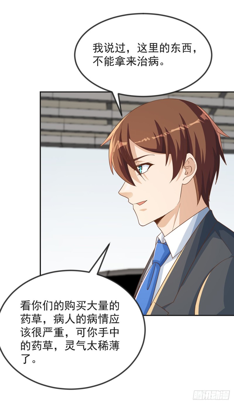修仙归来在校园韩漫全集-第220话 高手过招无删减无遮挡章节图片 