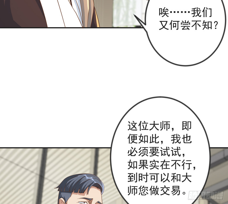 修仙归来在校园韩漫全集-第220话 高手过招无删减无遮挡章节图片 