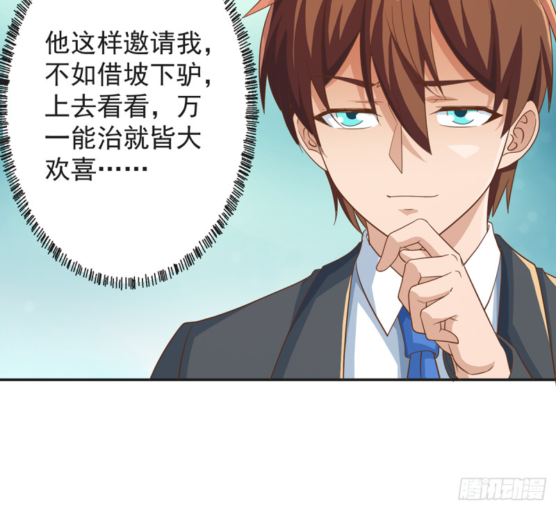 修仙归来在校园韩漫全集-第220话 高手过招无删减无遮挡章节图片 