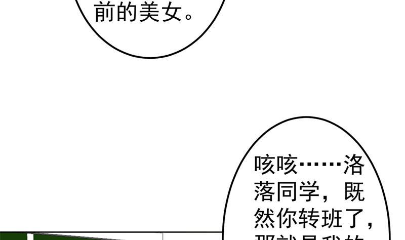 修仙归来在校园韩漫全集-第52话 校花来了无删减无遮挡章节图片 