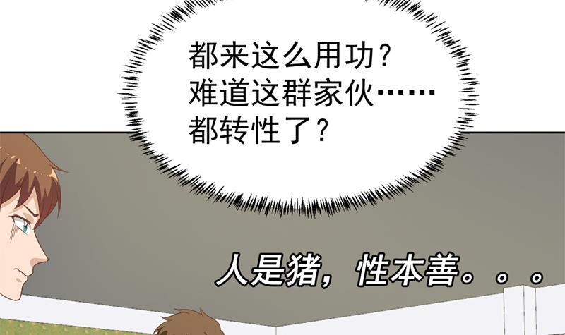 修仙归来在校园韩漫全集-第52话 校花来了无删减无遮挡章节图片 