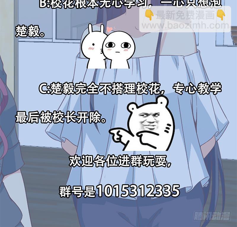 修仙归来在校园韩漫全集-第52话 校花来了无删减无遮挡章节图片 