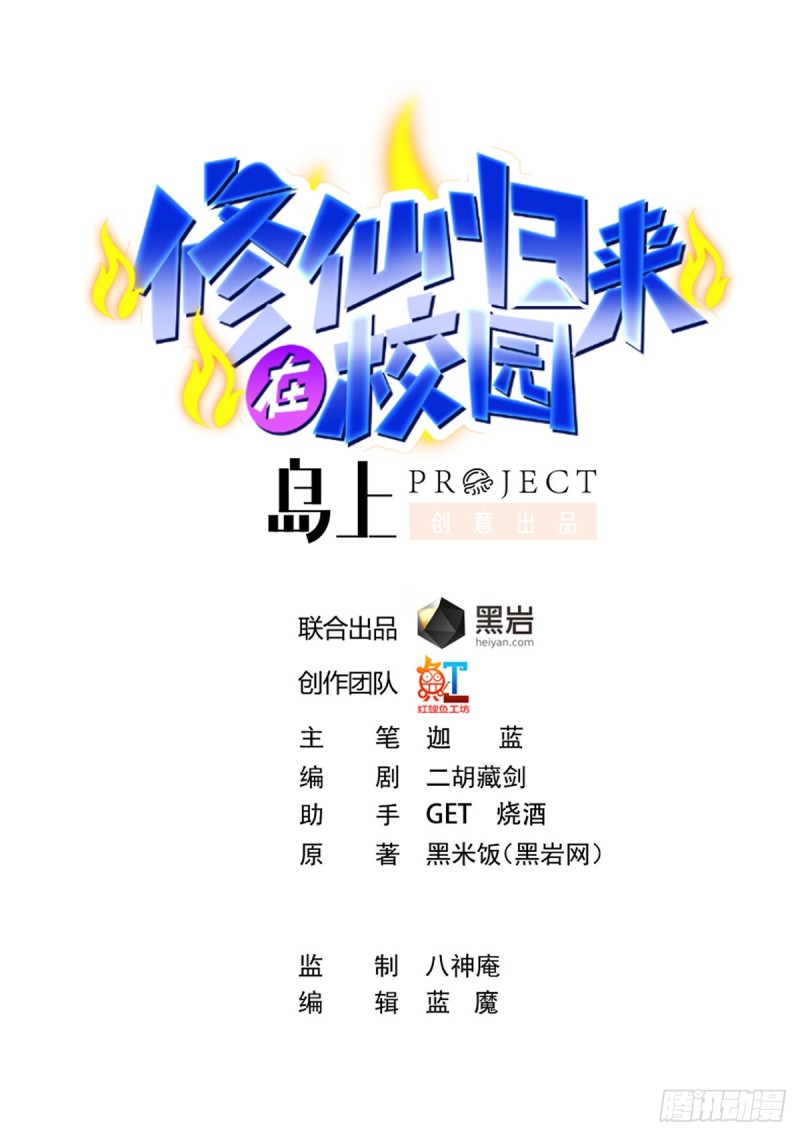 修仙归来在校园韩漫全集-第221话 气愤的真相无删减无遮挡章节图片 