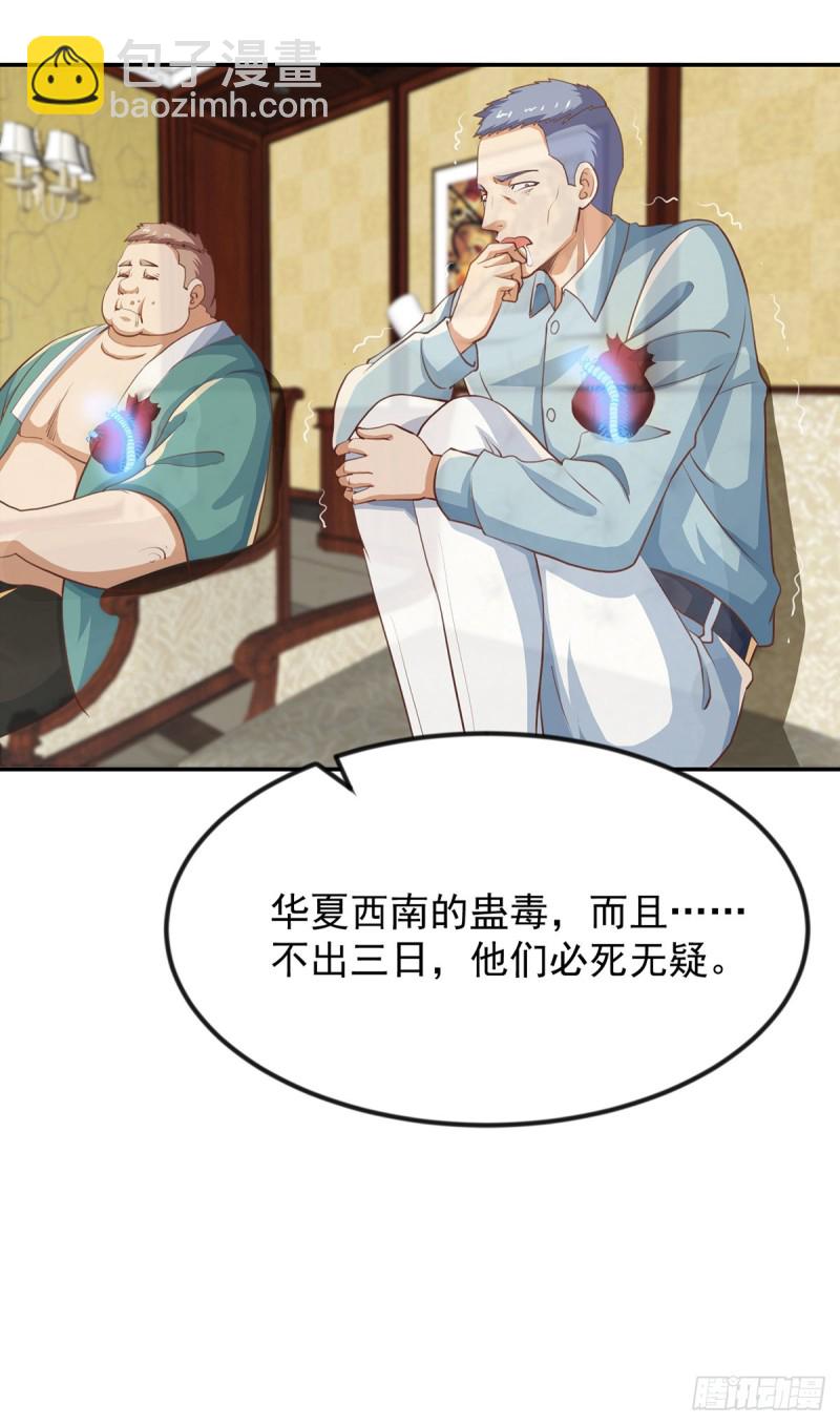 修仙归来在校园韩漫全集-第221话 气愤的真相无删减无遮挡章节图片 