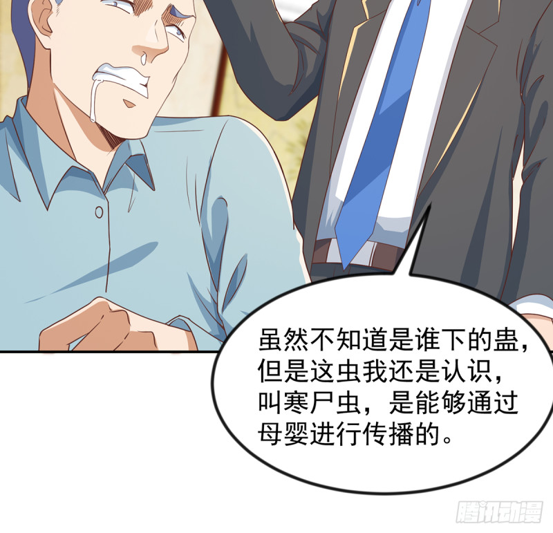 修仙归来在校园韩漫全集-第221话 气愤的真相无删减无遮挡章节图片 