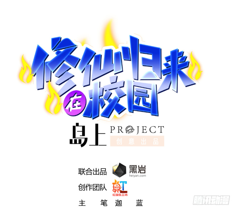 修仙归来在校园韩漫全集-第223话 楚毅收徒！无删减无遮挡章节图片 