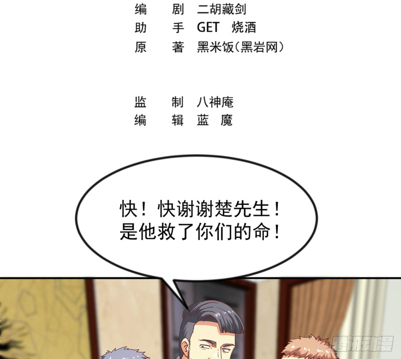 修仙归来在校园韩漫全集-第223话 楚毅收徒！无删减无遮挡章节图片 