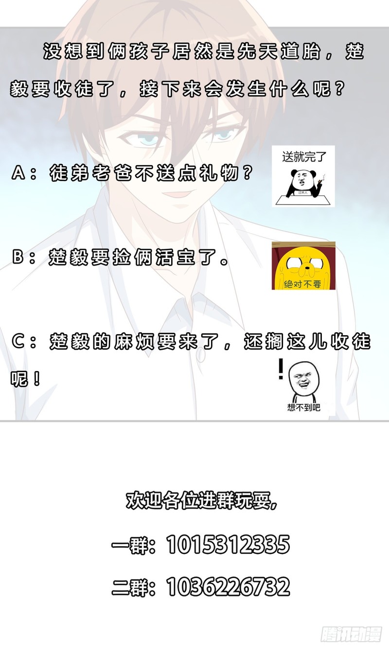 修仙归来在校园韩漫全集-第223话 楚毅收徒！无删减无遮挡章节图片 