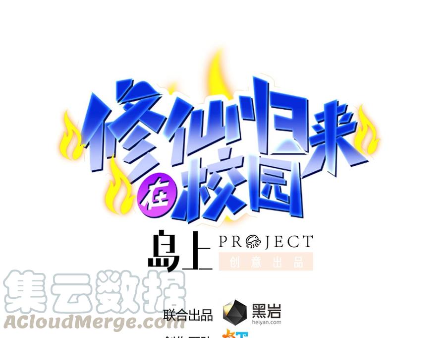 修仙归来在校园韩漫全集-第225话 大阵铸成！无删减无遮挡章节图片 