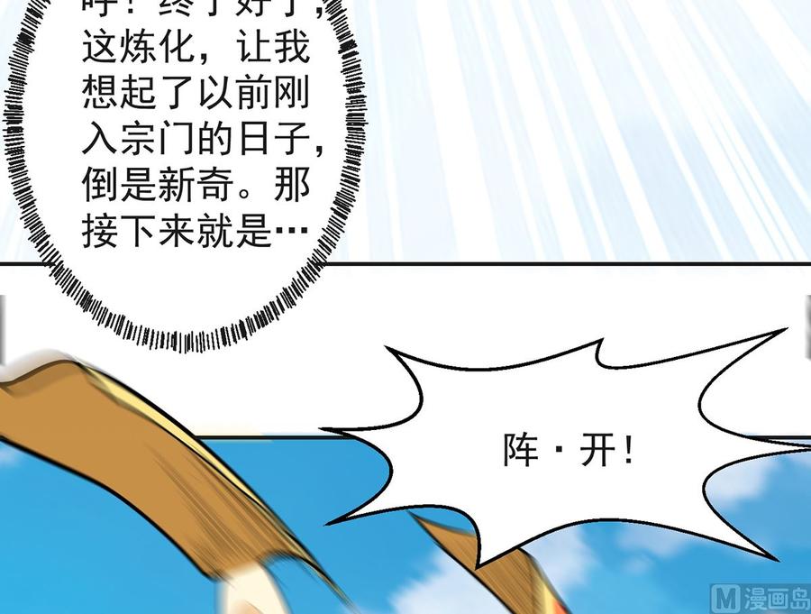 修仙归来在校园韩漫全集-第225话 大阵铸成！无删减无遮挡章节图片 