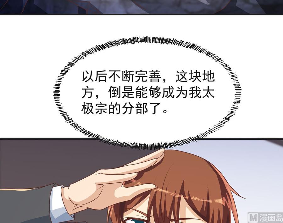 修仙归来在校园韩漫全集-第225话 大阵铸成！无删减无遮挡章节图片 