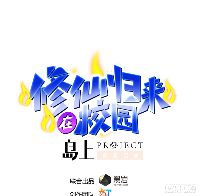 修仙归来在校园韩漫全集-第226话 一群乐色的嘲讽无删减无遮挡章节图片 