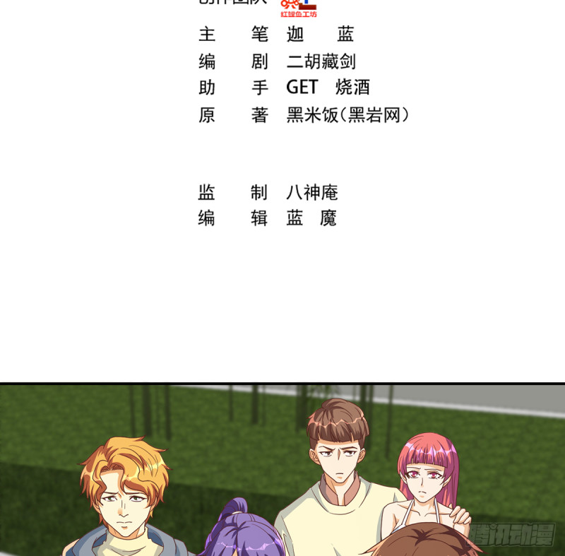 修仙归来在校园韩漫全集-第226话 一群乐色的嘲讽无删减无遮挡章节图片 