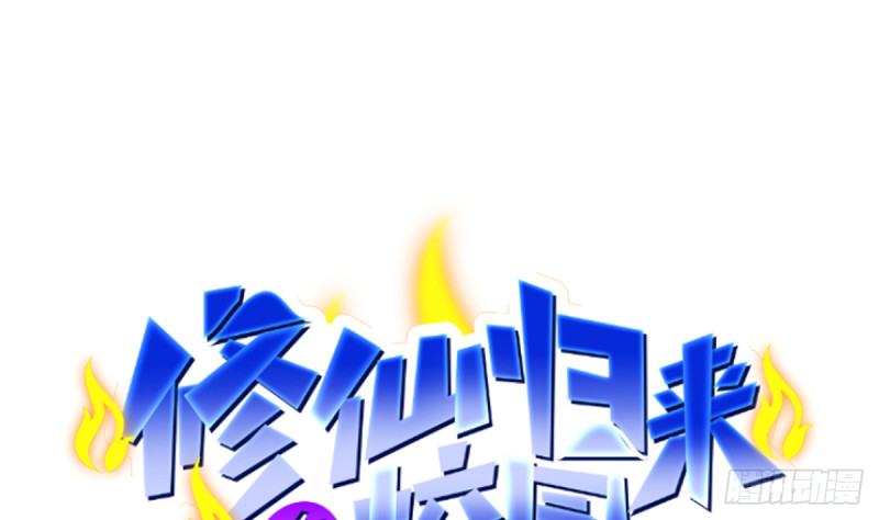 修仙归来在校园韩漫全集-第227话 刀宗老祖入华夏！无删减无遮挡章节图片 