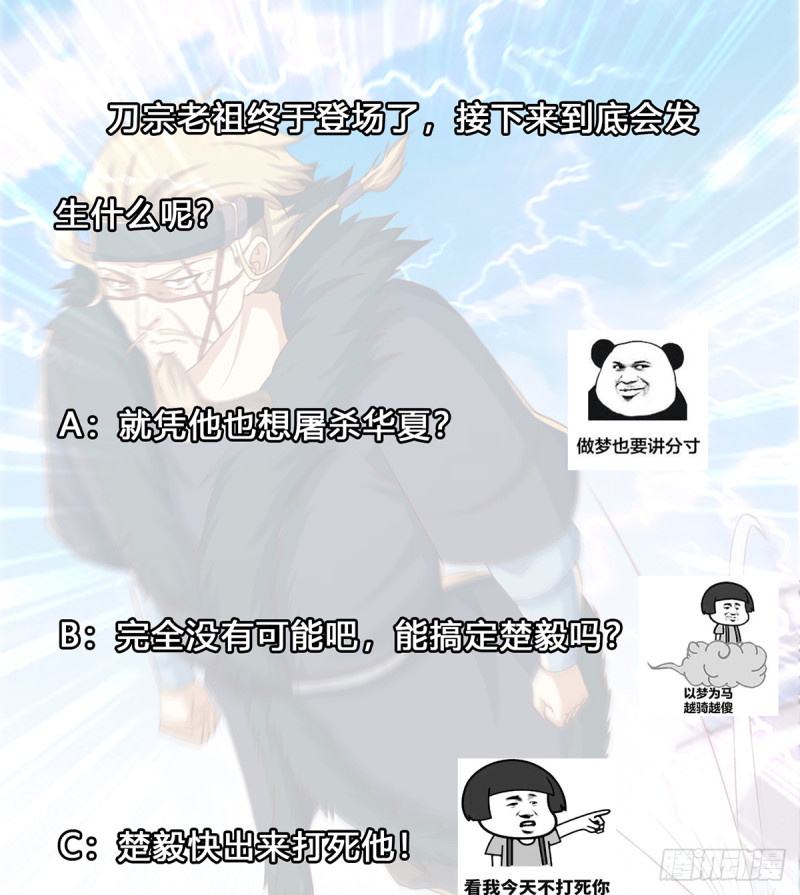 修仙归来在校园韩漫全集-第227话 刀宗老祖入华夏！无删减无遮挡章节图片 