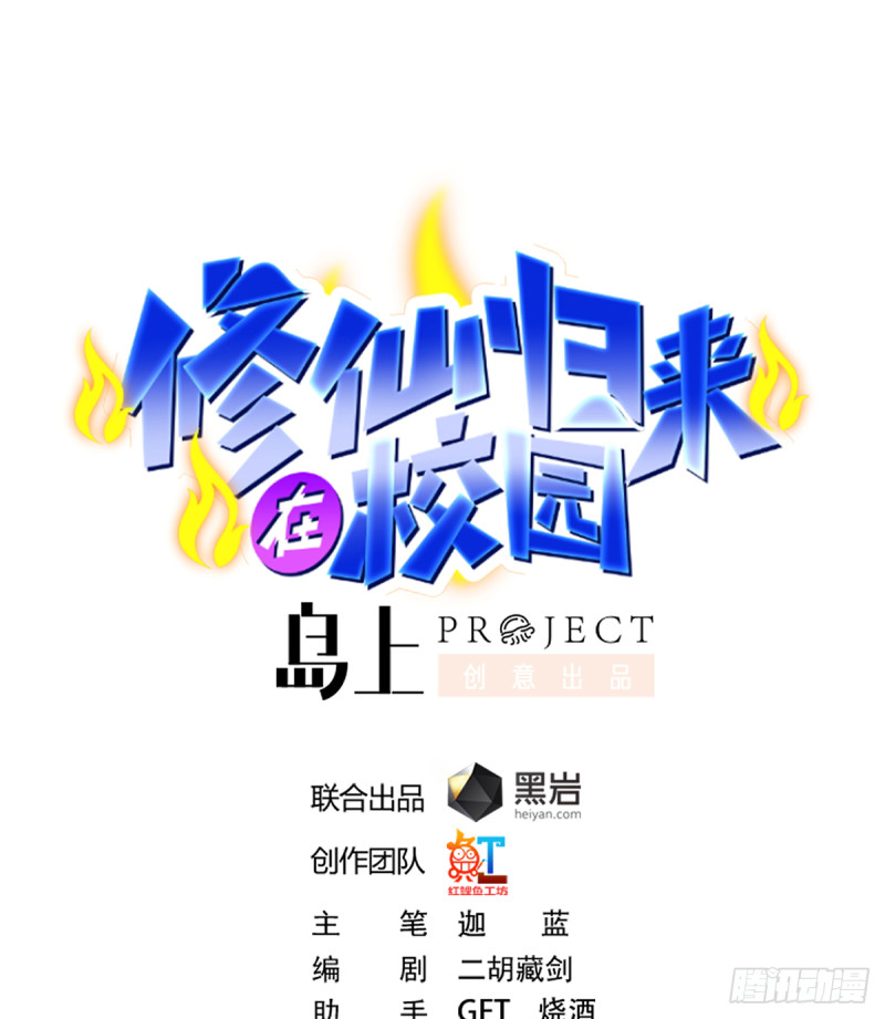 修仙归来在校园韩漫全集-第228话 黑手入侵无删减无遮挡章节图片 