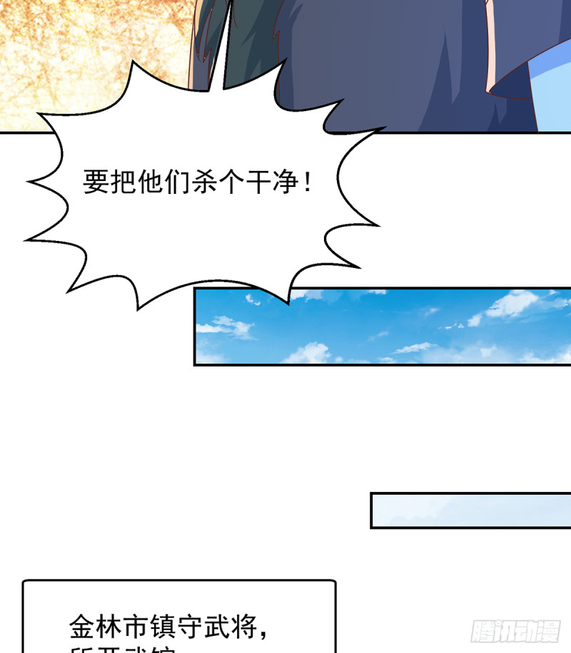 修仙归来在校园韩漫全集-第228话 黑手入侵无删减无遮挡章节图片 