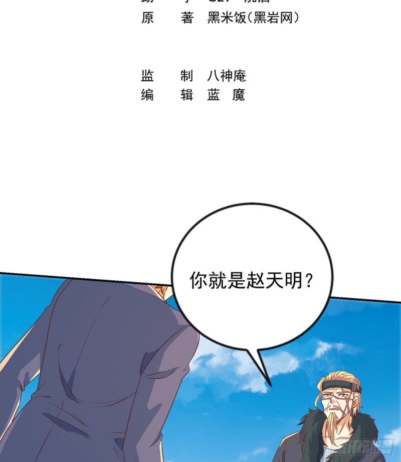 修仙归来在校园韩漫全集-第228话 黑手入侵无删减无遮挡章节图片 
