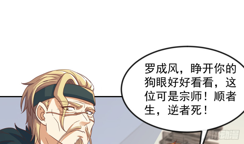 修仙归来在校园韩漫全集-第228话 黑手入侵无删减无遮挡章节图片 