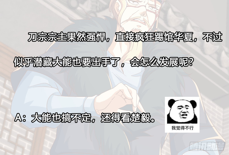 修仙归来在校园韩漫全集-第228话 黑手入侵无删减无遮挡章节图片 
