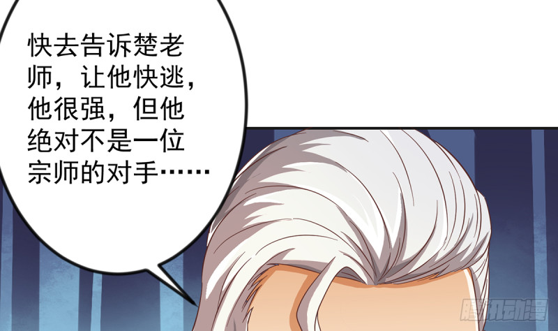 修仙归来在校园韩漫全集-第229话 毫不知情的楚毅无删减无遮挡章节图片 