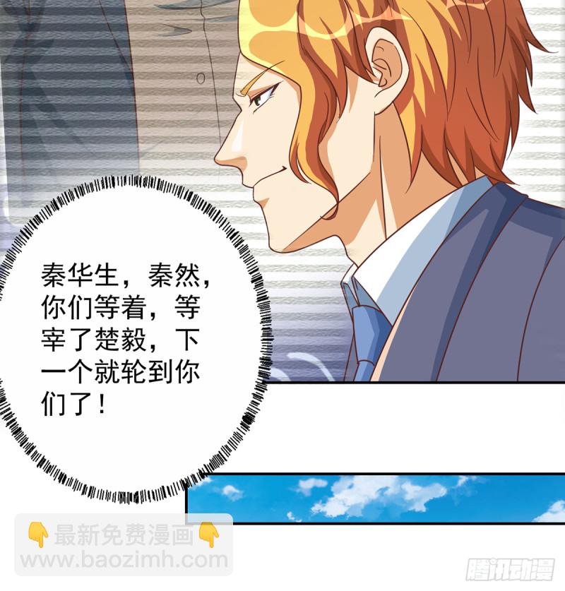 修仙归来在校园韩漫全集-第229话 毫不知情的楚毅无删减无遮挡章节图片 