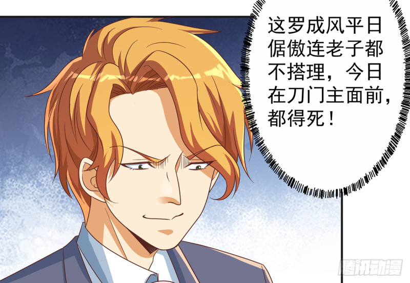 修仙归来在校园韩漫全集-第229话 毫不知情的楚毅无删减无遮挡章节图片 