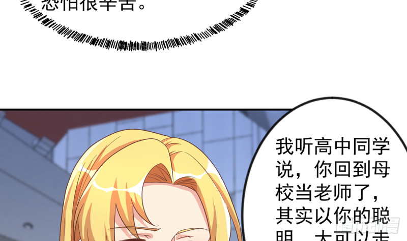 修仙归来在校园韩漫全集-第230话 趾高气扬的女人无删减无遮挡章节图片 