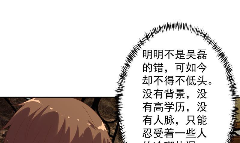 修仙归来在校园韩漫全集-第42话 楚毅的鼓动无删减无遮挡章节图片 