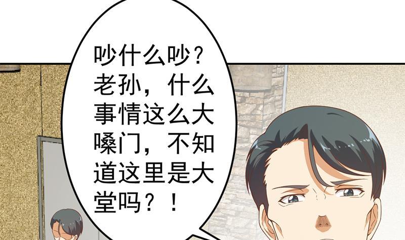 修仙归来在校园韩漫全集-第42话 楚毅的鼓动无删减无遮挡章节图片 
