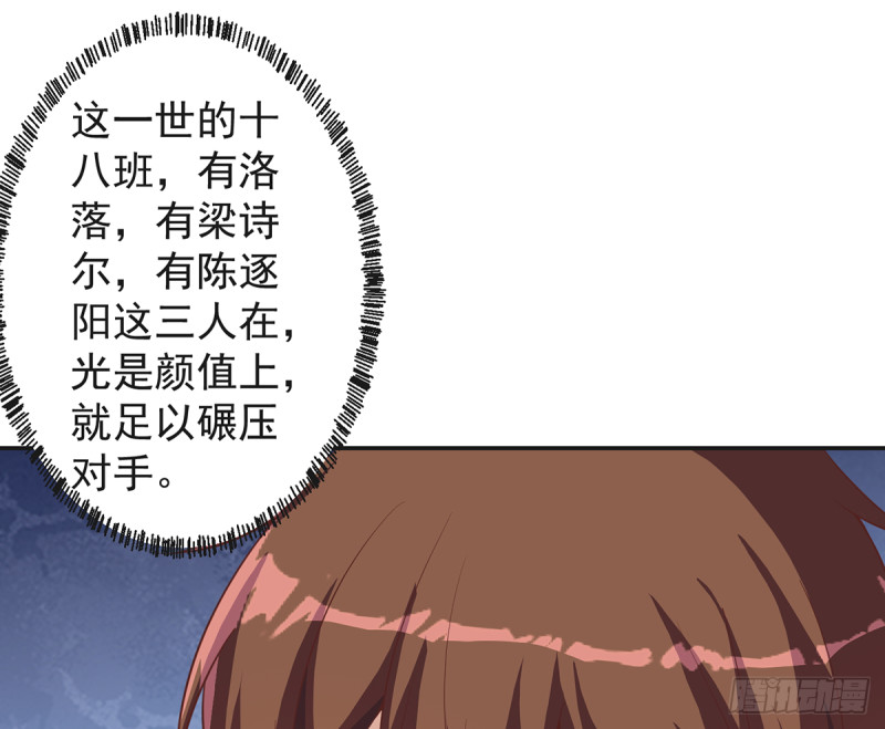 修仙归来在校园韩漫全集-第231话 这个看脸的时代无删减无遮挡章节图片 