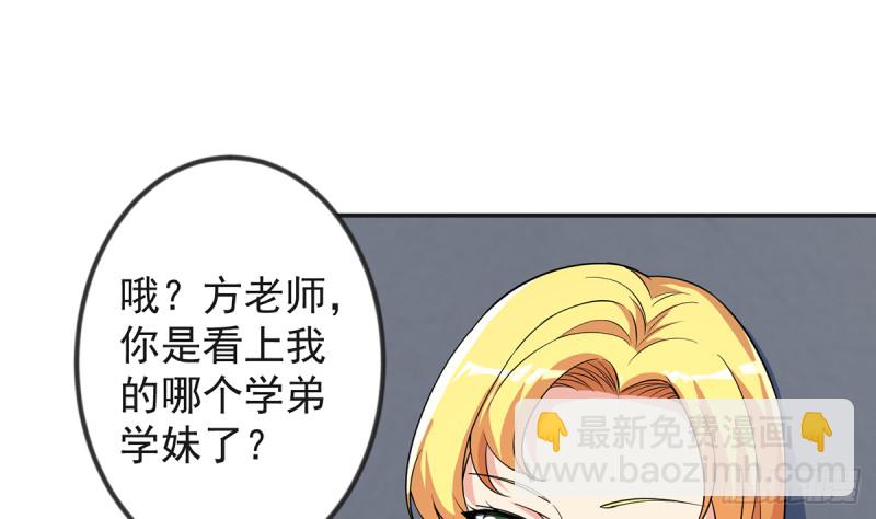 修仙归来在校园韩漫全集-第231话 这个看脸的时代无删减无遮挡章节图片 