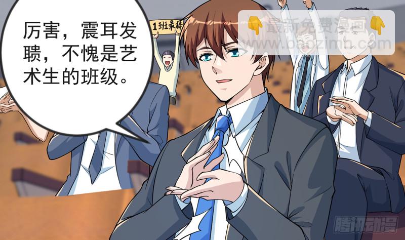 修仙归来在校园韩漫全集-第231话 这个看脸的时代无删减无遮挡章节图片 