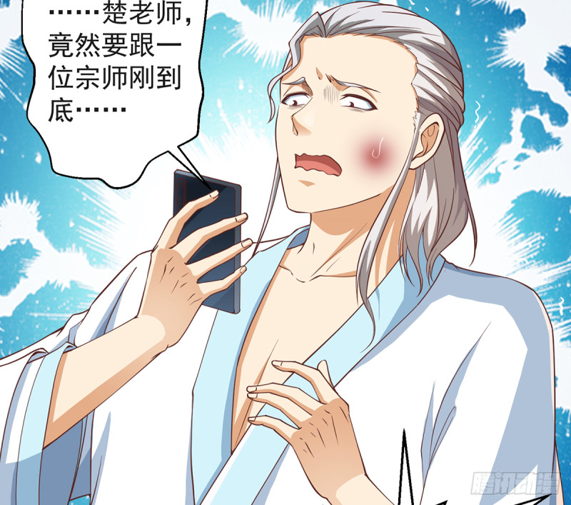 修仙归来在校园韩漫全集-第231话 这个看脸的时代无删减无遮挡章节图片 