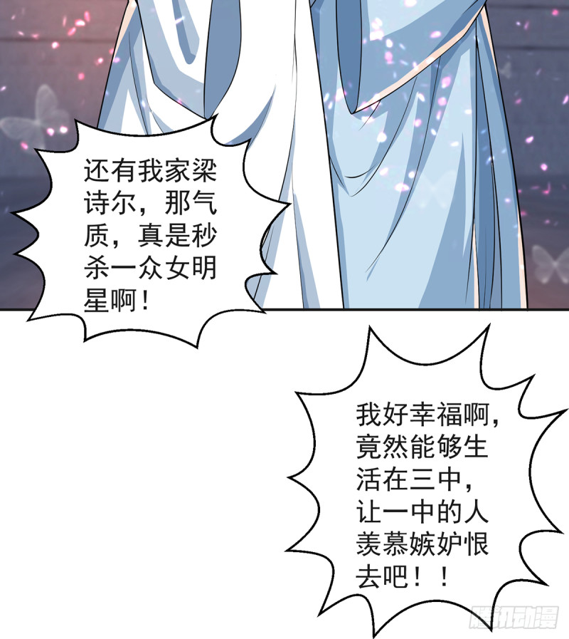 修仙归来在校园韩漫全集-第231话 这个看脸的时代无删减无遮挡章节图片 