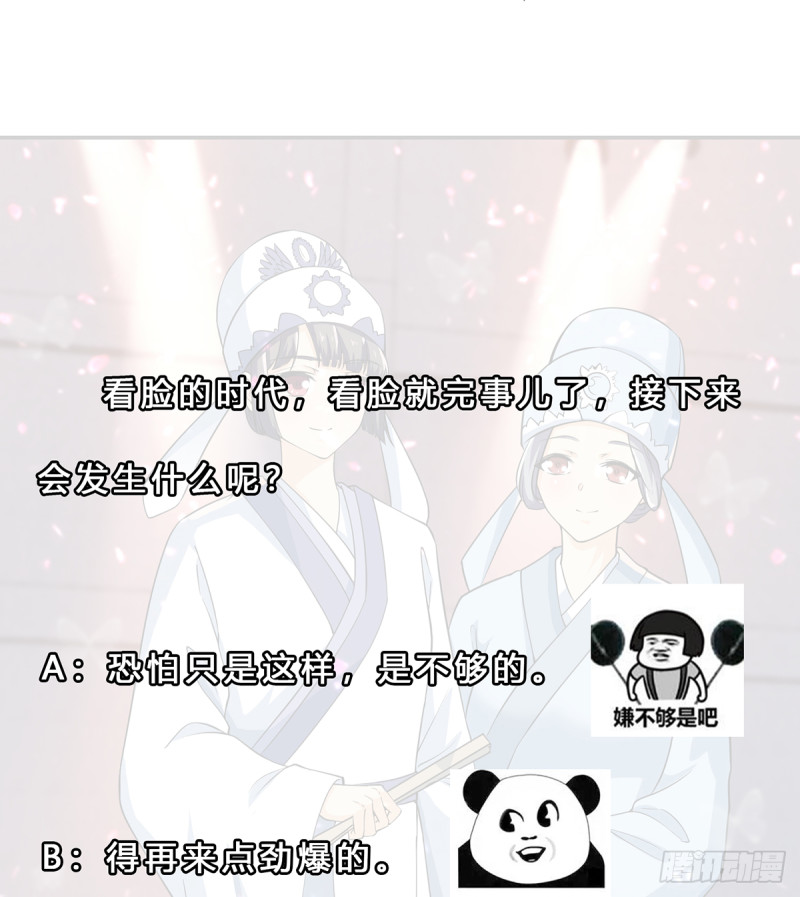 修仙归来在校园韩漫全集-第231话 这个看脸的时代无删减无遮挡章节图片 