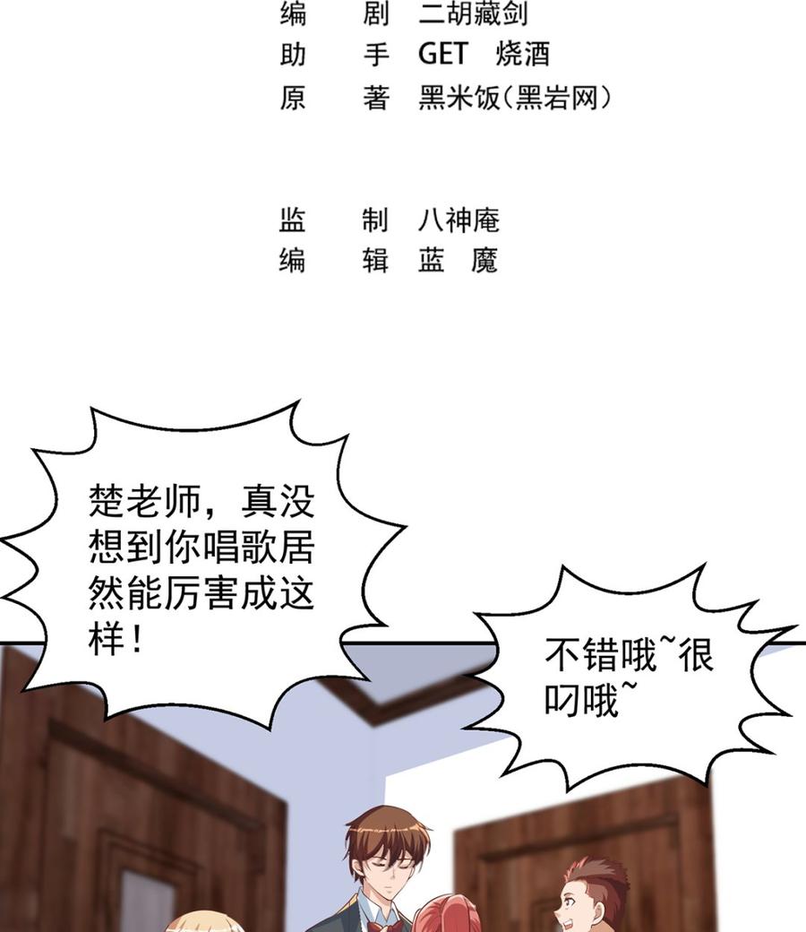 修仙归来在校园韩漫全集-第234话 直面贬低无删减无遮挡章节图片 