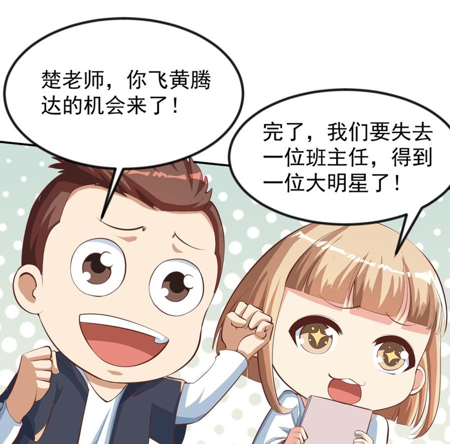 修仙归来在校园韩漫全集-第234话 直面贬低无删减无遮挡章节图片 